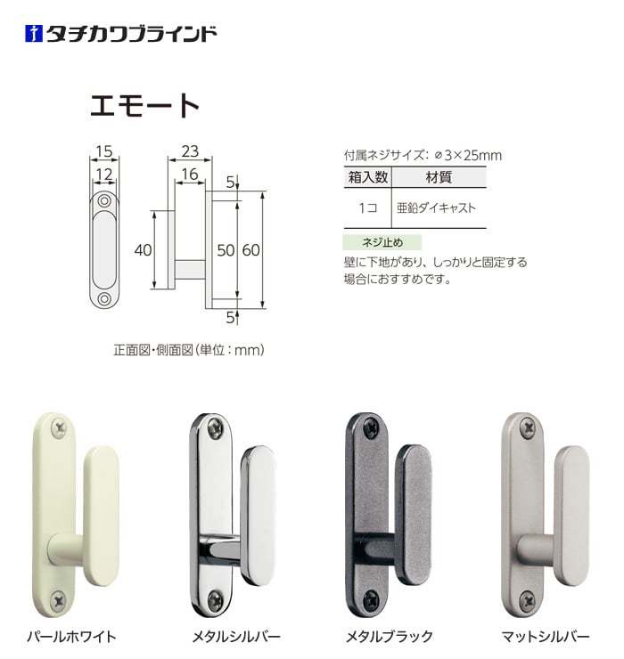 タチカワブラインド CURTAN ACCESSORY 房掛(カーテン留め) エモート