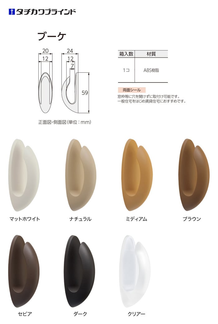 タチカワブラインド CURTAN ACCESSORY 房掛(カーテン留め) ブーケ