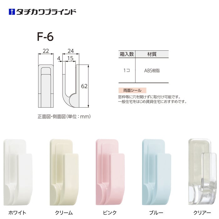 タチカワブラインド CURTAN ACCESSORY 房掛(カーテン留め) F-6