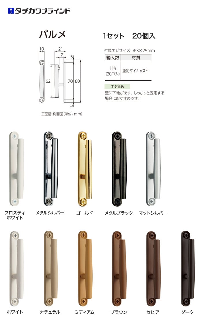 タチカワブラインド CURTAN ACCESSORY 房掛(カーテン留め) パルメ 1