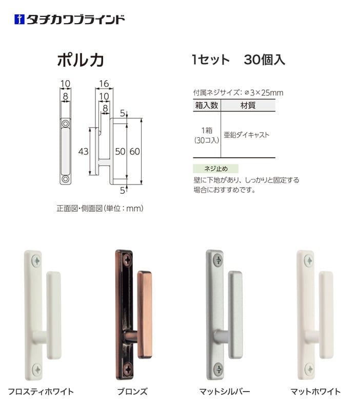 タチカワブラインド CURTAN ACCESSORY 房掛(カーテン留め) ポルカ 1