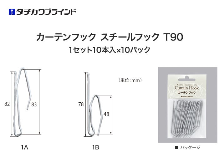 タチカワブラインド カーテンDIY用品 カーテンフック スチールフック T90 （10本入×10パック）
