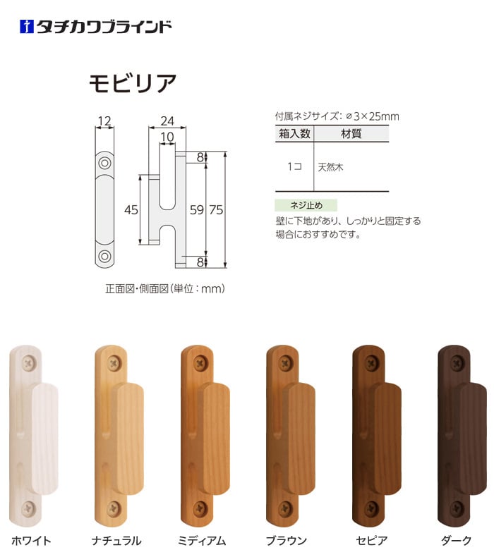 タチカワブラインド CURTAN ACCESSORY 房掛(カーテン留め) モビリア