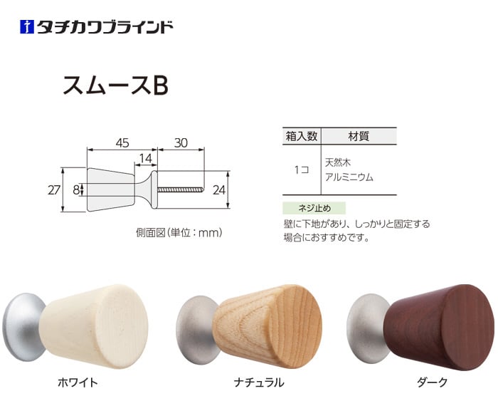 タチカワブラインド CURTAN ACCESSORY 房掛(カーテン留め) スムースB