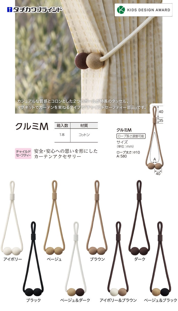 タチカワブラインド CURTAN ACCESSORY タッセル クルミM