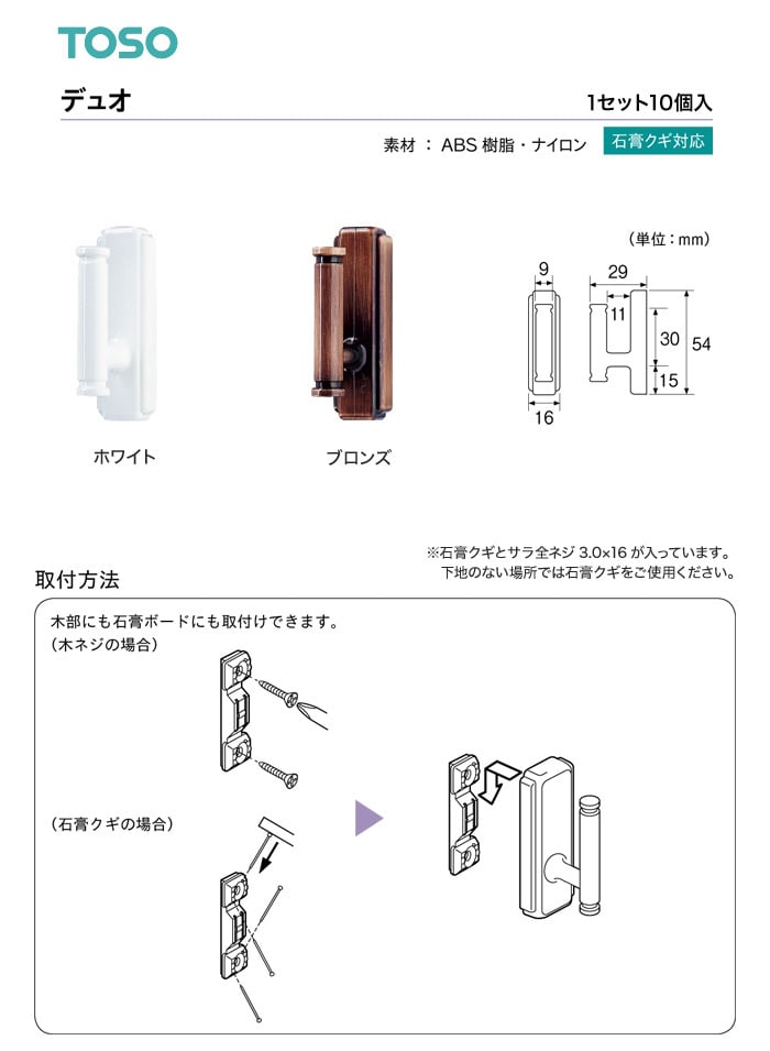 TOSO カーテンアクセサリー 房掛 デュオ 1セット（10個入）