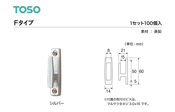 TOSO カーテンアクセサリー 房掛 Fタイプ 1セット（100個入）