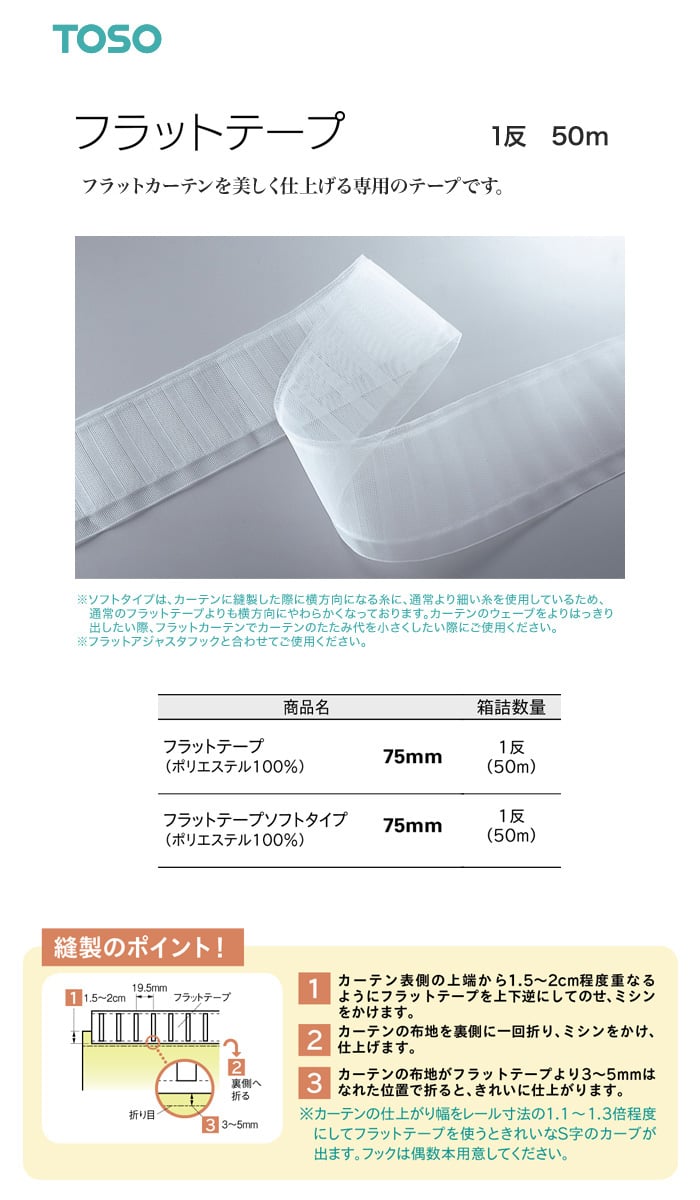 楽天市場】【カーテンアクセサリー】TOSO カーテンDIY用品