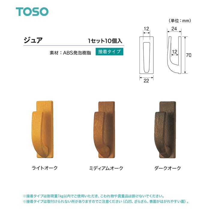 TOSO カーテンアクセサリー 房掛 ジュア 1セット（10個入）