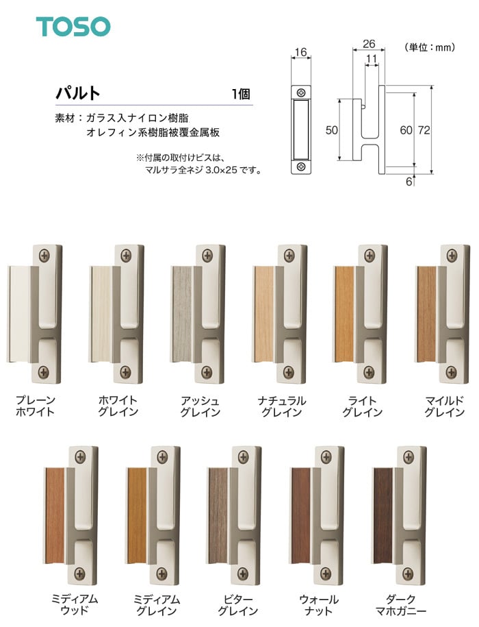 TOSO カーテンアクセサリー 房掛 パルト