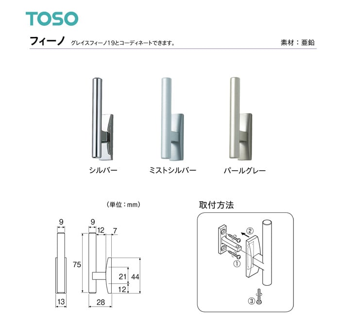 TOSO カーテンアクセサリー 房掛 フィーノ