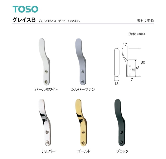 TOSO カーテンアクセサリー 房掛 グレイスB