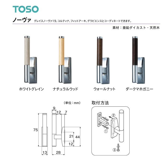 TOSO カーテンアクセサリー 房掛 ノーヴァ