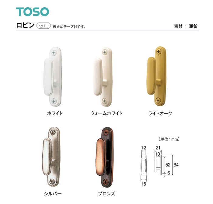 TOSO カーテンアクセサリー 房掛 ロビン