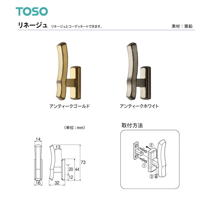 TOSO カーテンアクセサリー 房掛 リネージュ