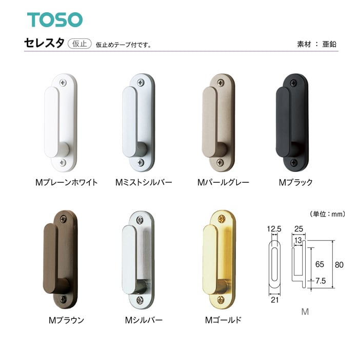 TOSO カーテンアクセサリー 房掛 セレスタ M