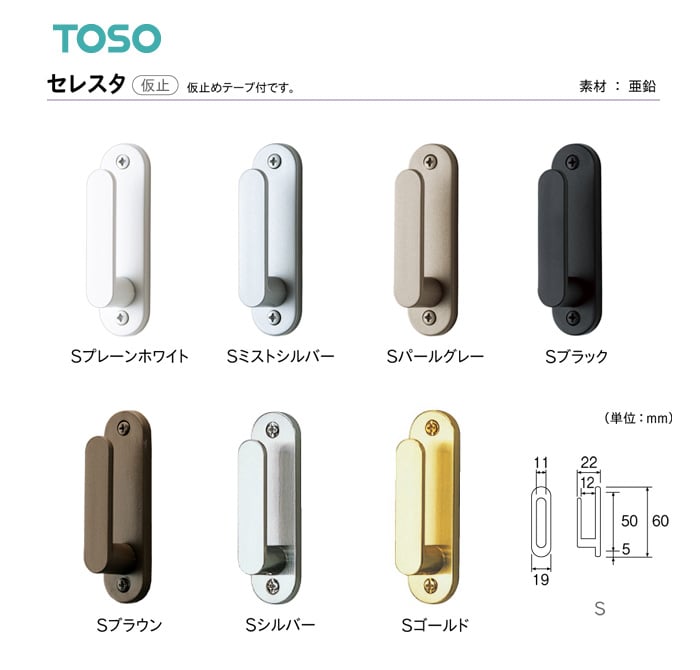 TOSO カーテンアクセサリー 房掛 セレスタ S