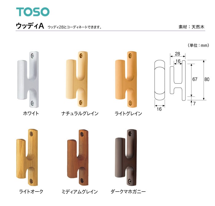 TOSO カーテンアクセサリー 房掛 ウッディA