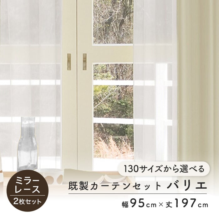 レースカーテン 豪華な仕上り 2倍ヒダレースカーテン オーダーカーテン　幅210cm〜幅300cm 丈222cm〜丈260cm　curtain