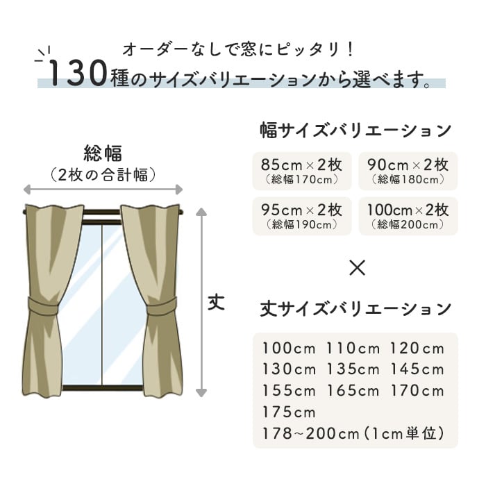 カーテン 2枚セット 遮光1級 既製 サイズ展開130種 幅95cm×丈200cm