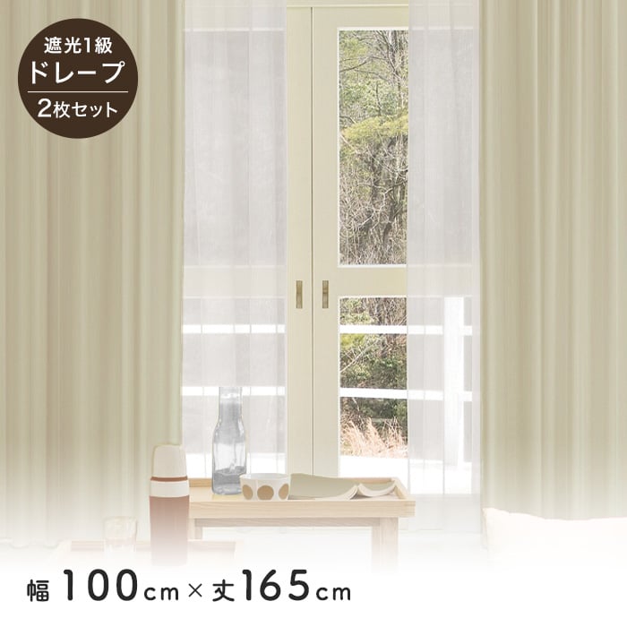 カーテン 2枚セット 遮光1級 既製 サイズ展開130種 幅100cm×丈