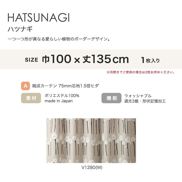 カーテン 既製サイズ スミノエ DESIGNLIFE METSA HATSUNAGI(ハツナギ) 巾100×丈135cm