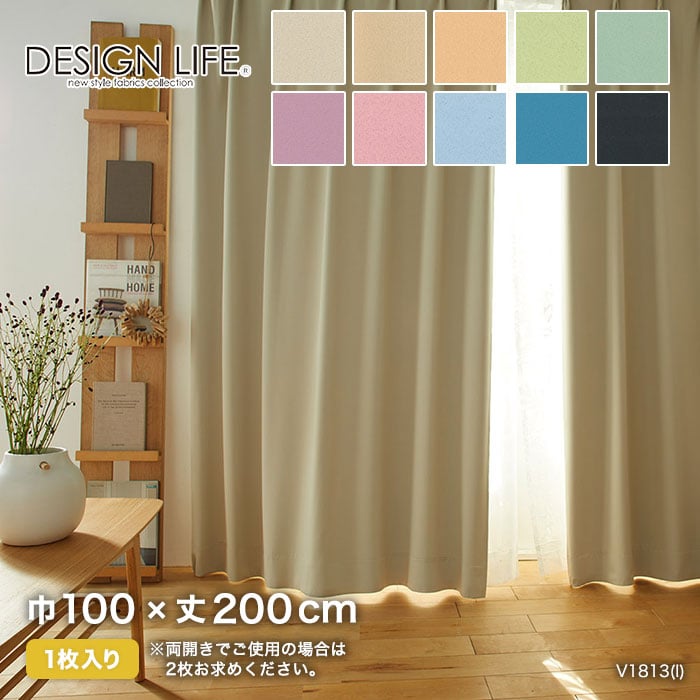 カーテン 既製サイズ スミノエ DESIGNLIFE PRIME2(プライム2) 巾100×丈200cm