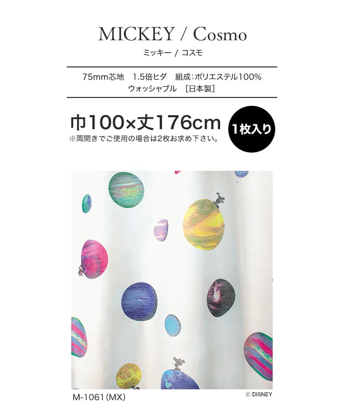 スミノエ ディズニー レース カーテン MICKEY Cosmo(コスモ) 巾100×丈176cm