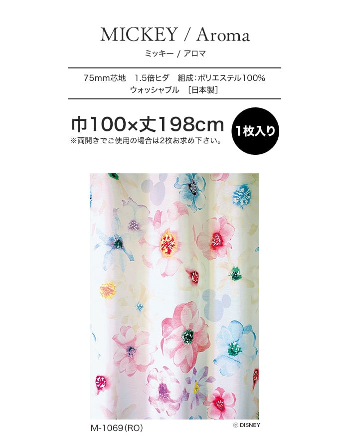 スミノエ ディズニー レース カーテン MICKEY Aroma(アロマ) 巾100×丈198cm