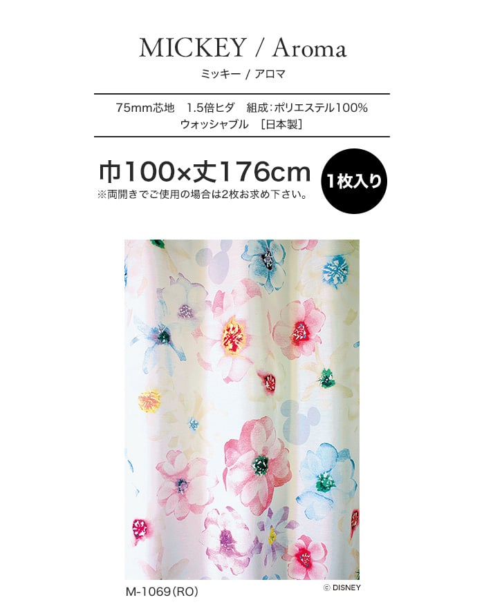 スミノエ ディズニー レース カーテン MICKEY Aroma(アロマ) 巾100×丈176cm