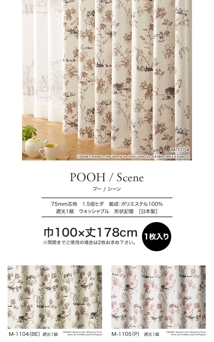スミノエ ディズニー 既製 カーテン POOH Scene(シーン) 巾100×丈178cm