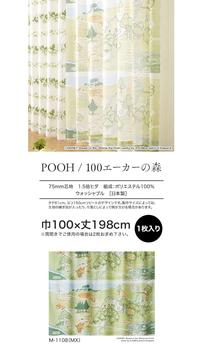 スミノエ ディズニー レース カーテン POOH 100エーカーの森 巾100×丈198cm