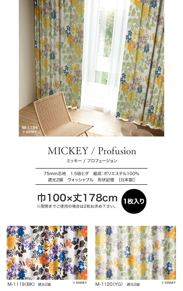 ディズニーファン必見 スミノエ Disney 既製カーテン Mickey Profusion プロフュージョン 巾100 丈178cm Resta