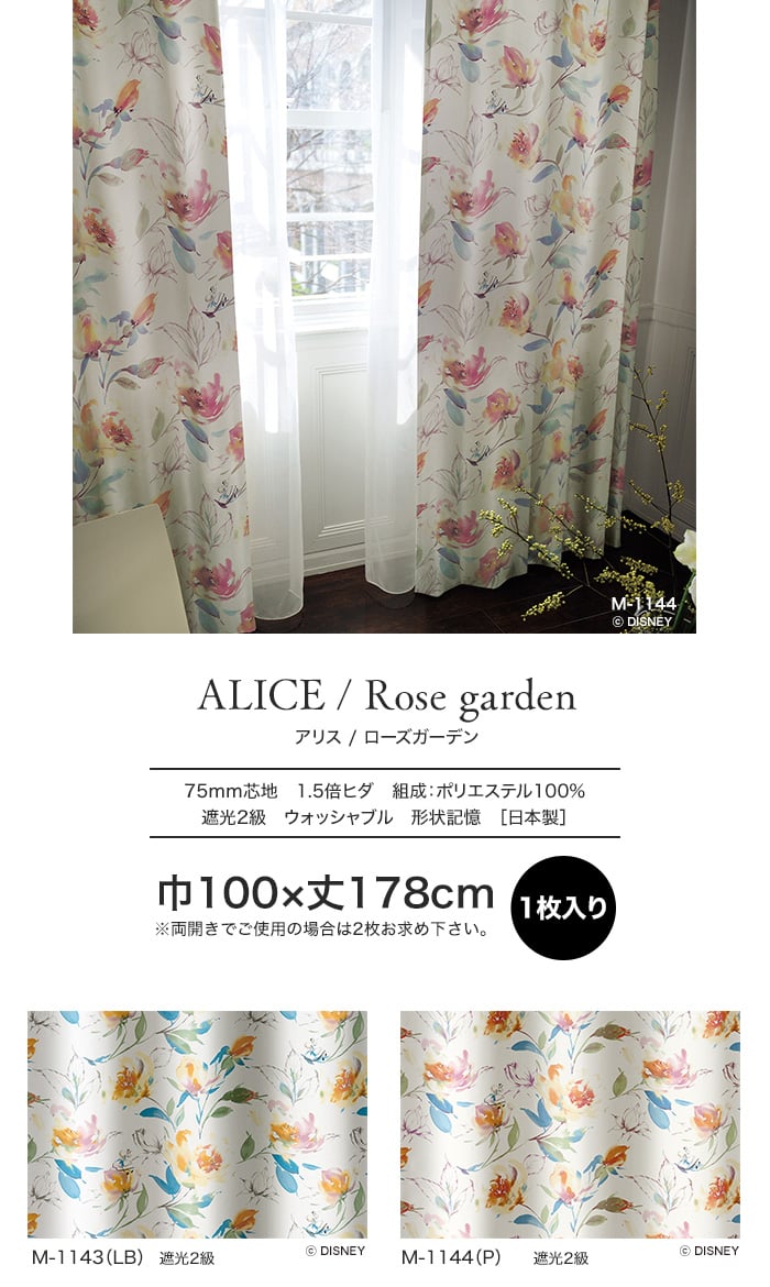 スミノエ ディズニー 既製 カーテン ALICE Rose garden(ローズガーデン) 巾100×丈178cm