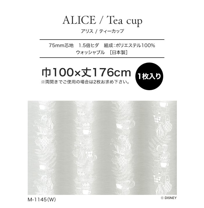 ディズニーファン必見 スミノエ Disney レースカーテン Alice Tea Cup ティーカップ 巾100 丈176cm Resta