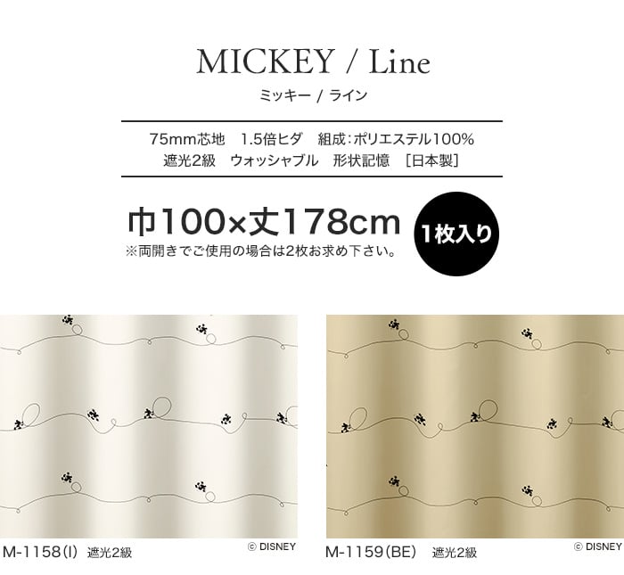 スミノエ ディズニー 既製 カーテン MICKEY Line(ライン) 巾100×丈178cm