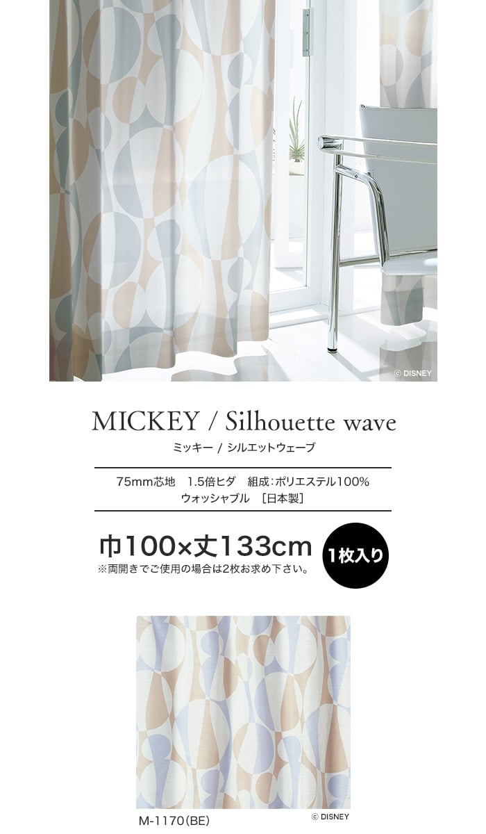 ディズニーファン必見 スミノエ Disney レースカーテン Mickey Silhouete Wave シルエットウェーブ 巾100 丈133cm Resta
