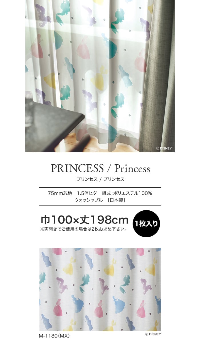 スミノエ ディズニー レース カーテン PRINCESS Princess(プリンセス) 巾100×丈198cm