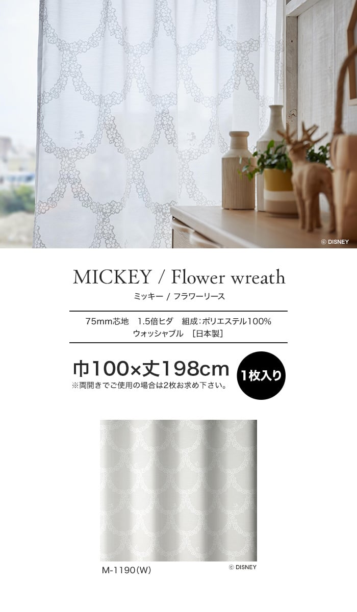 スミノエ ディズニー レース カーテン MICKEY flower wreath(フラワーリース) 巾100×丈198cm