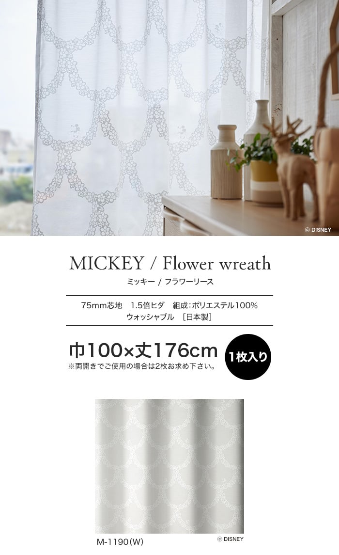 スミノエ ディズニー レース カーテン MICKEY flower wreath(フラワーリース) 巾100×丈176cm