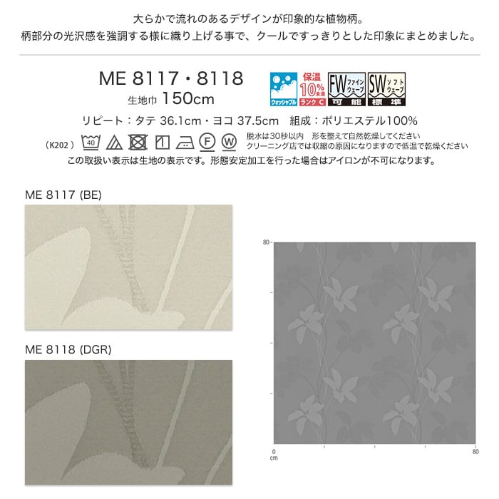 シェードカーテン ローマンシェード 川島織物セルコン アイム ME8117