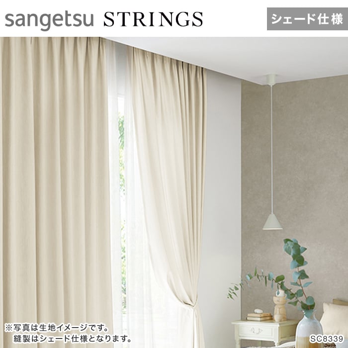 シェードカーテン ローマンシェード サンゲツ STRINGS ストリングス