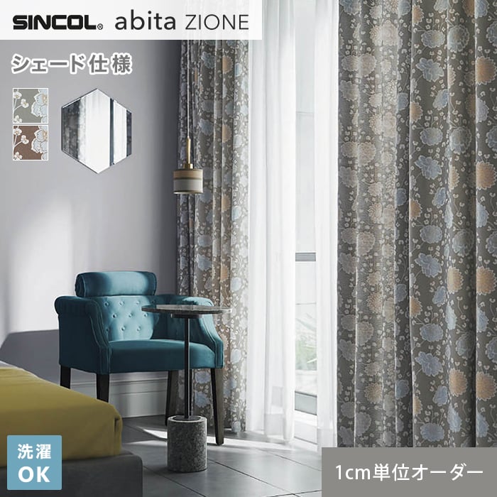 カーテン&シェード シンコール abita Elegant エレガント AZ-2263〜2264 ベーシック 約1.5倍ヒダ 幅400x高さ140cmまで カーテン