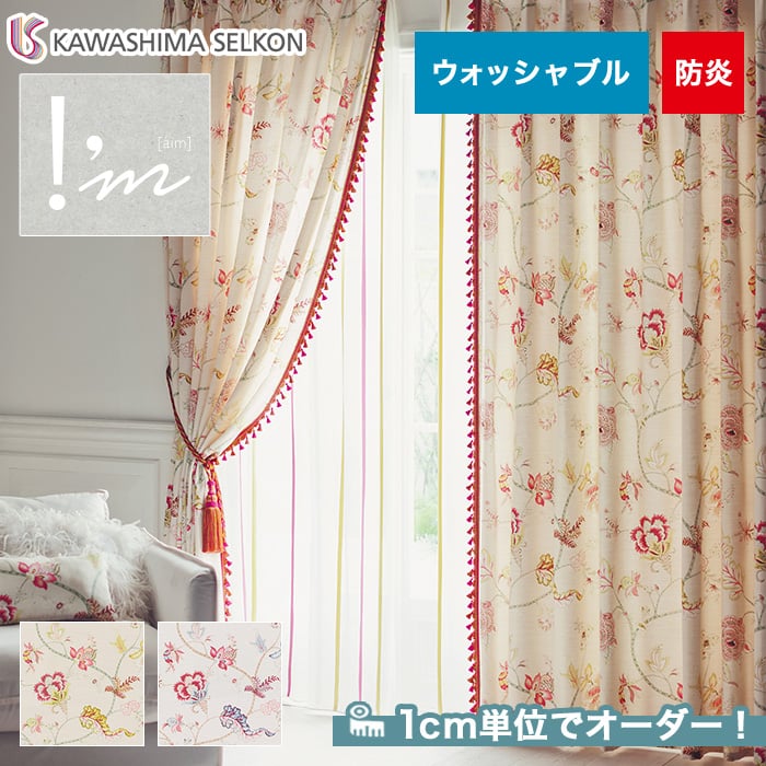 大塚家具オリジナルオーダーカーテンドレープ「マルテ」川島