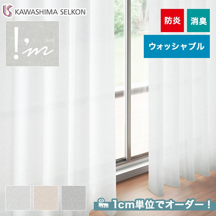 オーダーカーテン 川島織物セルコン アイム ME8526～8528 | カーテンの