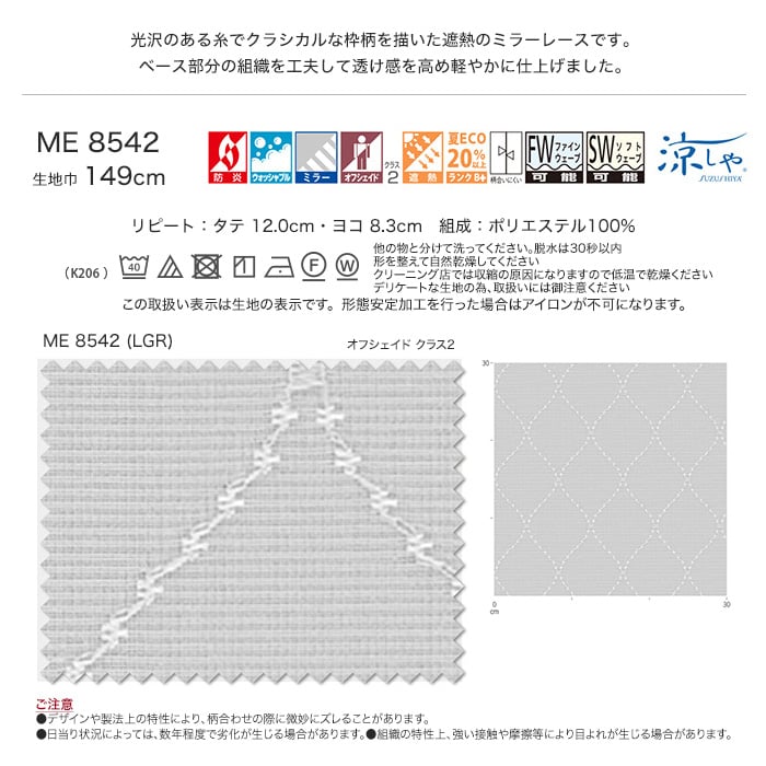 オーダーカーテン 川島織物セルコン アイム ME8542 | カーテンの通販