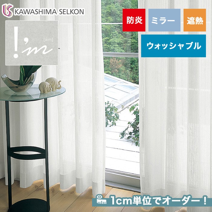 オーダーカーテン 川島織物セルコン アイム ME8570 | カーテンの通販