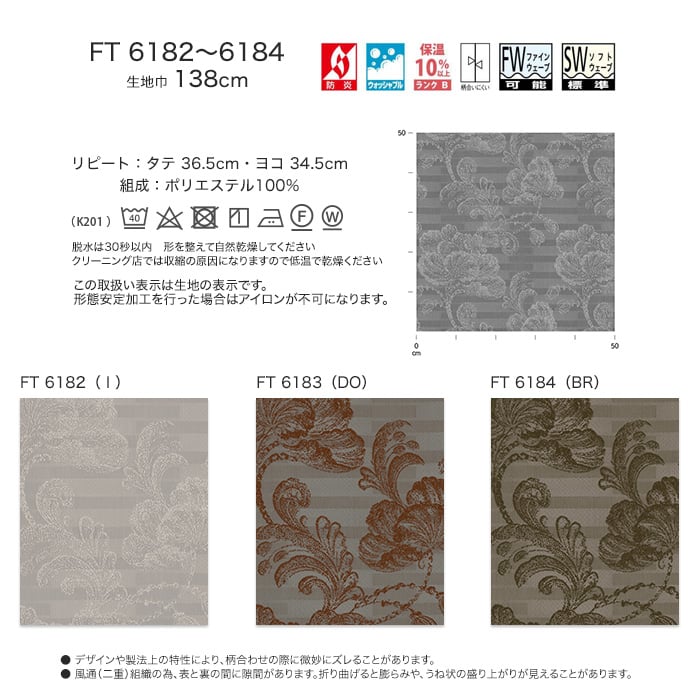 オーダーカーテン 川島織物セルコン FELTA (フェルタ) FT6182～6184