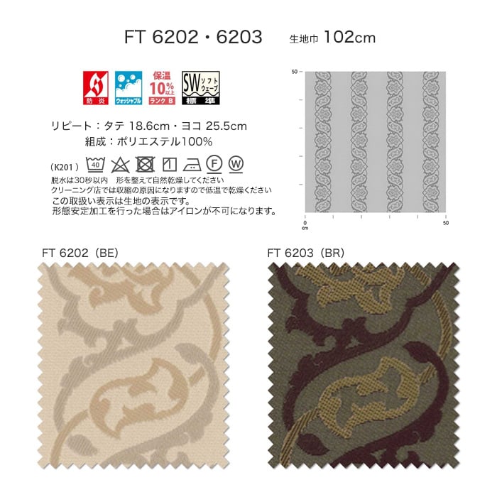 オーダーカーテン 川島織物セルコン FELTA (フェルタ) FT6202・6203