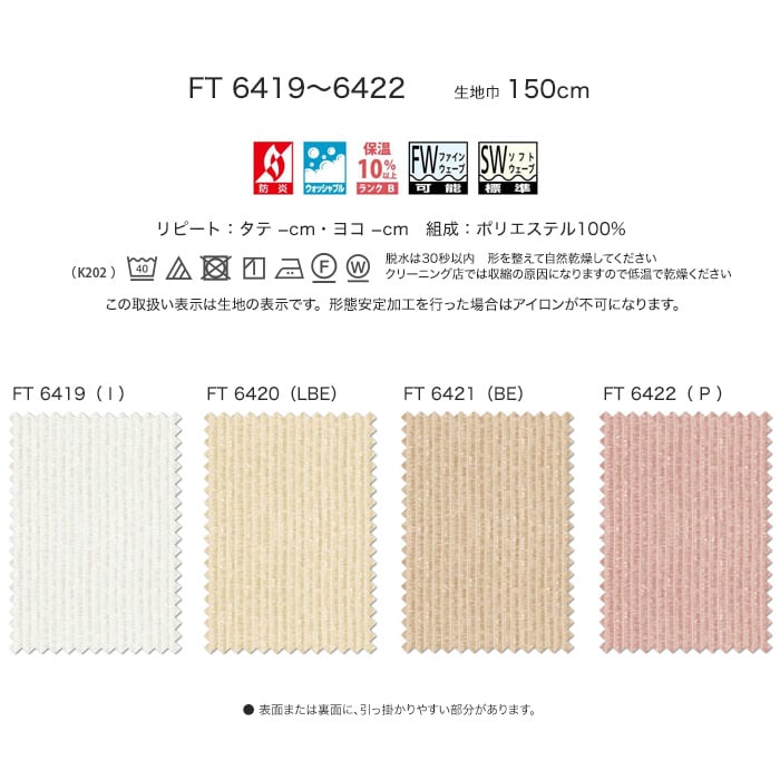 オーダーカーテン 川島織物セルコン FELTA (フェルタ) FT6419